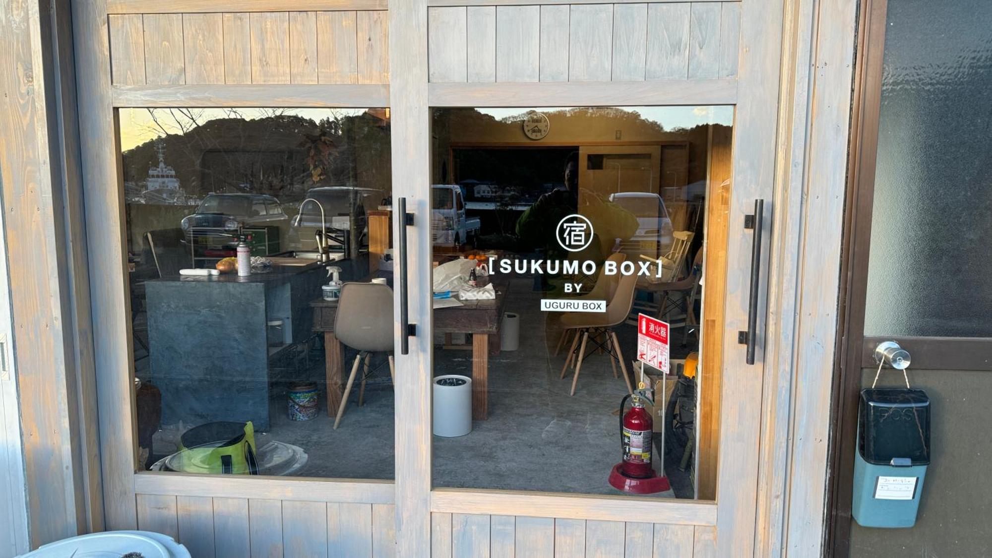 すくもbox *